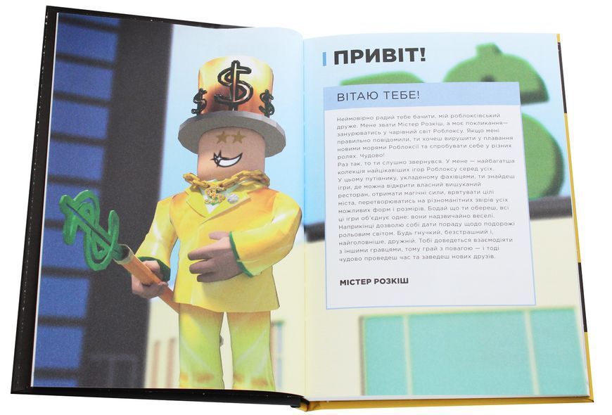 Roblox. Найкращі рольові ігри. Крейг Джеллі, Алекс Вілтшир 9786177688548 фото
