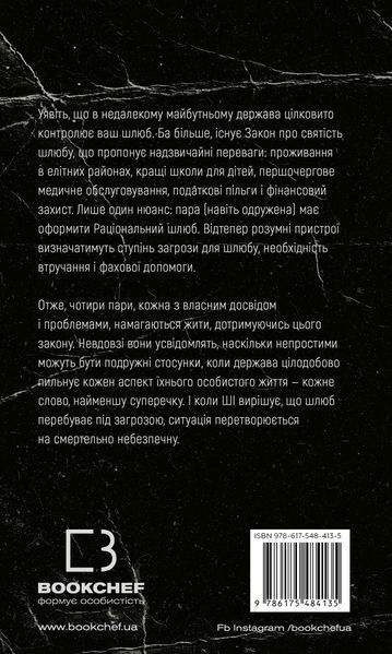 Закон про шлюб. Джон Маррс, Тверда