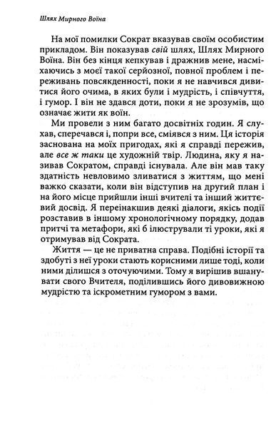 Шлях Мирного Воїна. Ден Міллмен 9786178389048 фото