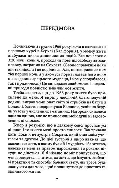 Шлях Мирного Воїна. Ден Міллмен 9786178389048 фото