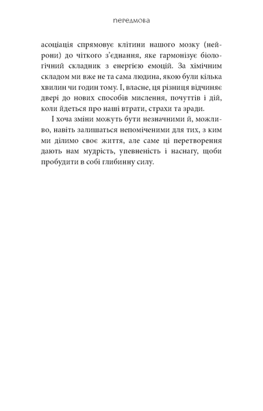 Коди мудрості. Стародавні слова, які перепрограмують мозок і зцілять серце. Грегг Брейден 9786175483091 фото