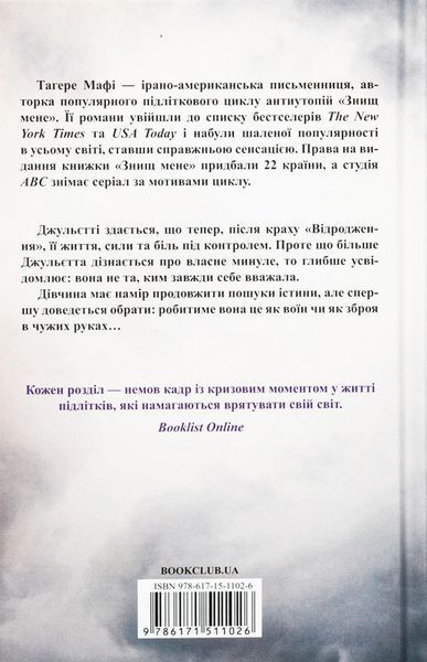Здолай мене. Книга 5 (із кольоровим зрізом) Таґере Мафі, Тверда + кольоровий зріз