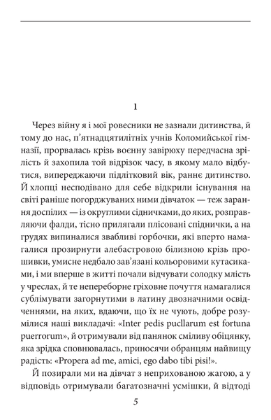 Тангo. На межі з потойбіччям. Остання книга. Роман Іваничук 9789660388673 фото