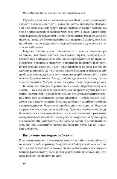 Витончене мистецтво забивати на все. Нестандартний підхід до проблем. Марк Менсон 9786178120344 фото