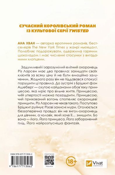 Ігри. Книга 2. Ана Хван 9786171713062 фото