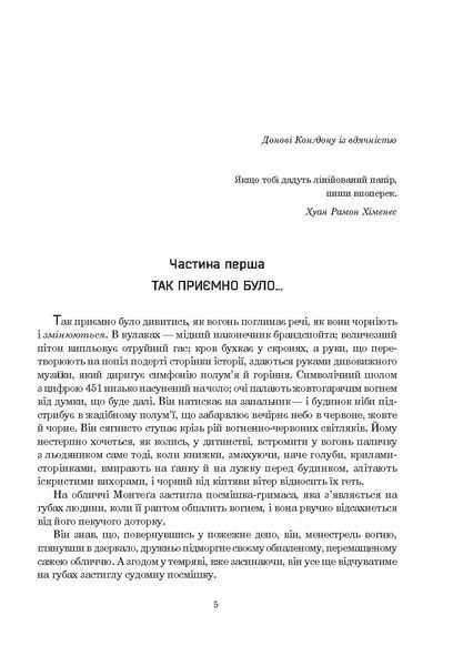 451&deg; за Фаренгейтом. Рей Бредбері, Тверда