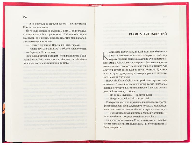 Випробування нареченої. Гелен Хоанг 9786171706675 фото