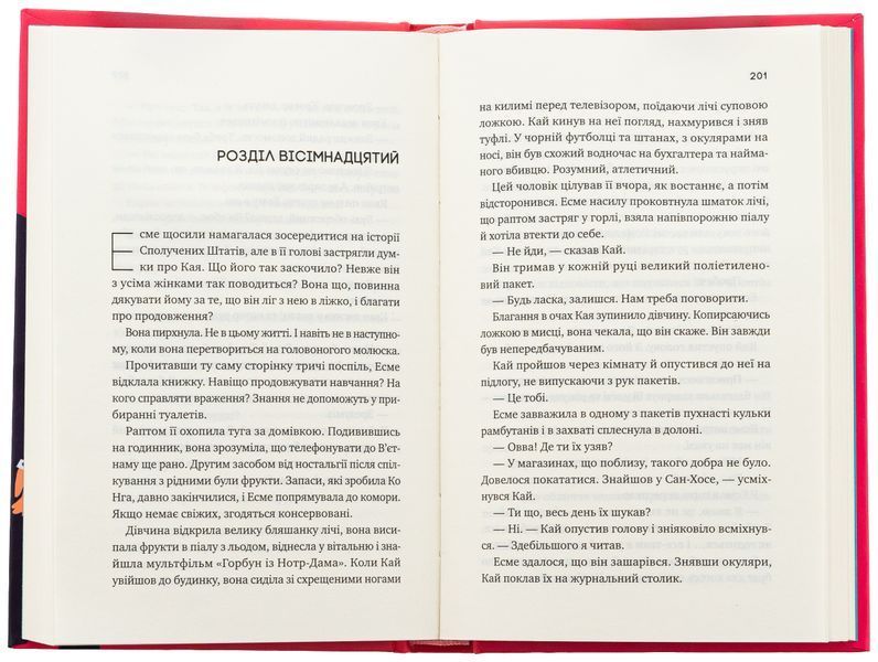 Випробування нареченої. Гелен Хоанг 9786171706675 фото
