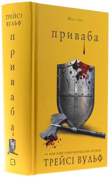 Жага. Книга 4: Приваба (із кольоровим зрізом) Трейсі Вулф, Тверда + кольоровий зріз