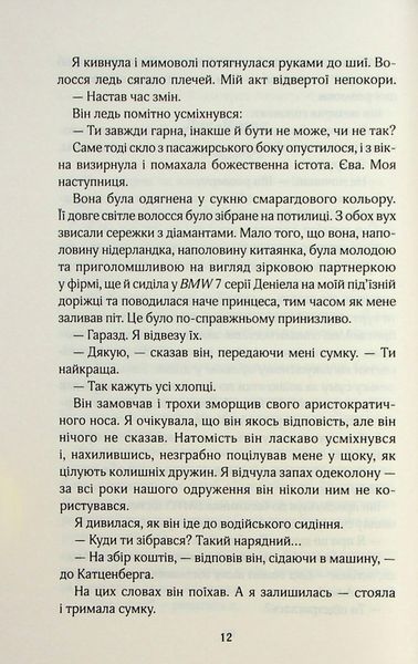 Твій образ. Робінн Лі 9786171514089 фото