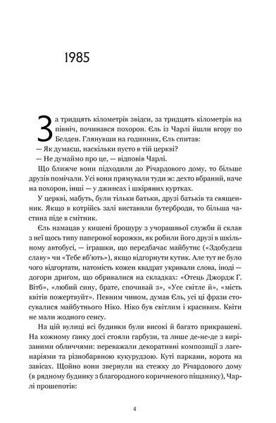 Ті, що вірили. Ребекка Маккай 9786175233689 фото