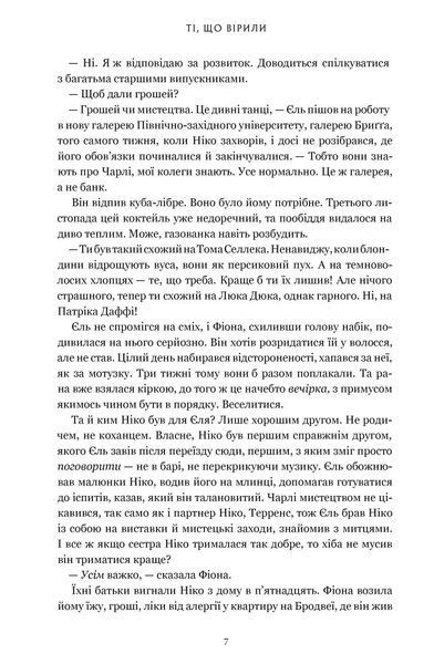 Ті, що вірили. Ребекка Маккай 9786175233689 фото