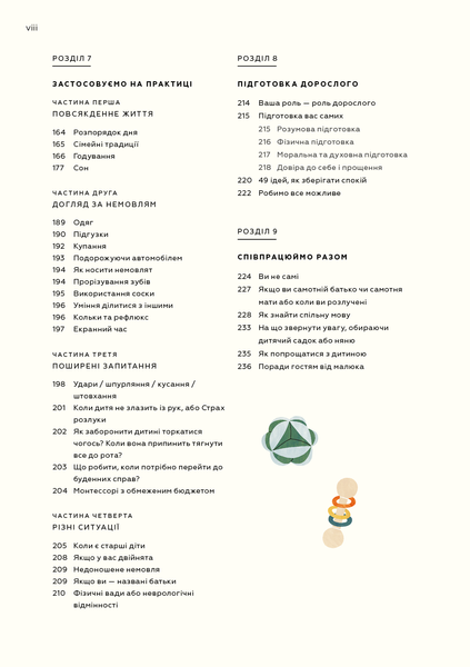 Монтессорі для немовлят. Як виховувати дитину з любов&rsquo;ю, повагою та розумінням. Симона Дейвіс, Джунніфа Узодіке 9786175483817 фото