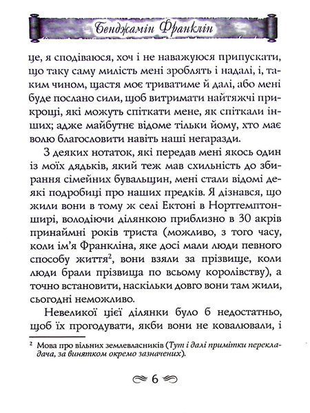 Час &mdash; гроші. Секрет непроминущого успіху. Бенджамін Франклін 9789664988244 фото