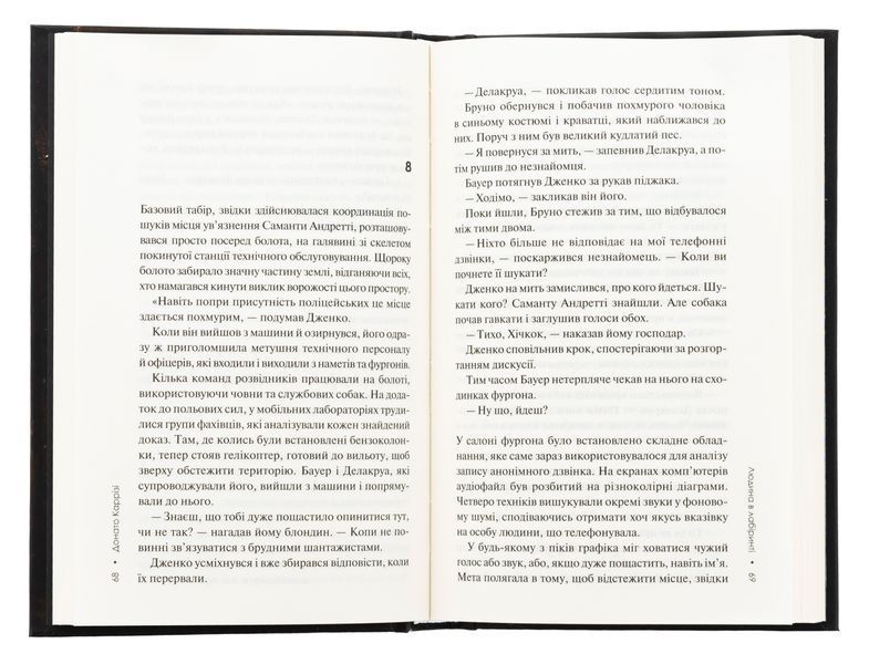 Людина в лабіринті. Книга 3. Донато Каррізі, Тверда