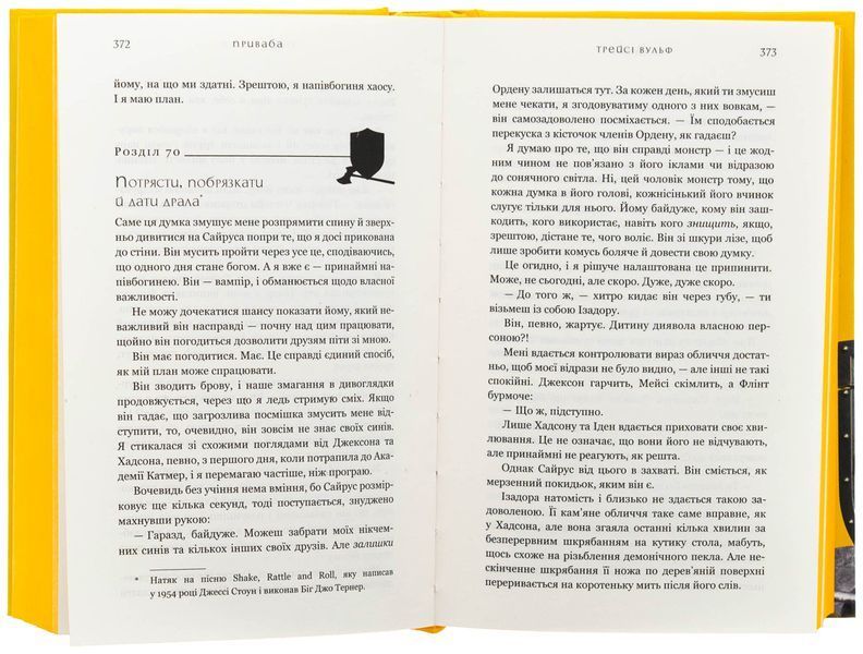 Жага. Книга 4: Приваба (із кольоровим зрізом) Трейсі Вулф, Тверда + кольоровий зріз