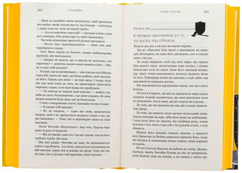 Жага. Книга 4: Приваба (із кольоровим зрізом) Трейсі Вулф, Тверда + кольоровий зріз