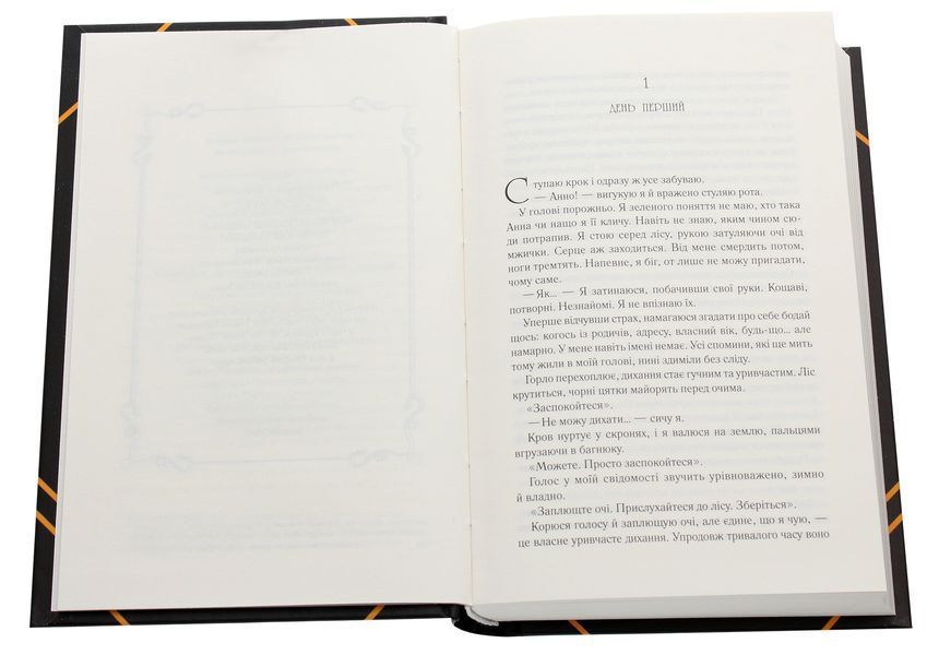 Сім смертей Евелін Гардкасл. Стюарт Тертон, Тверда