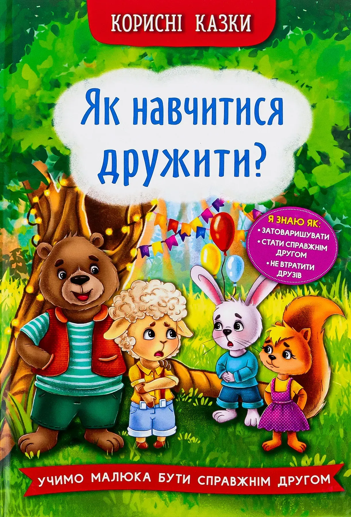 Дитячі книжки