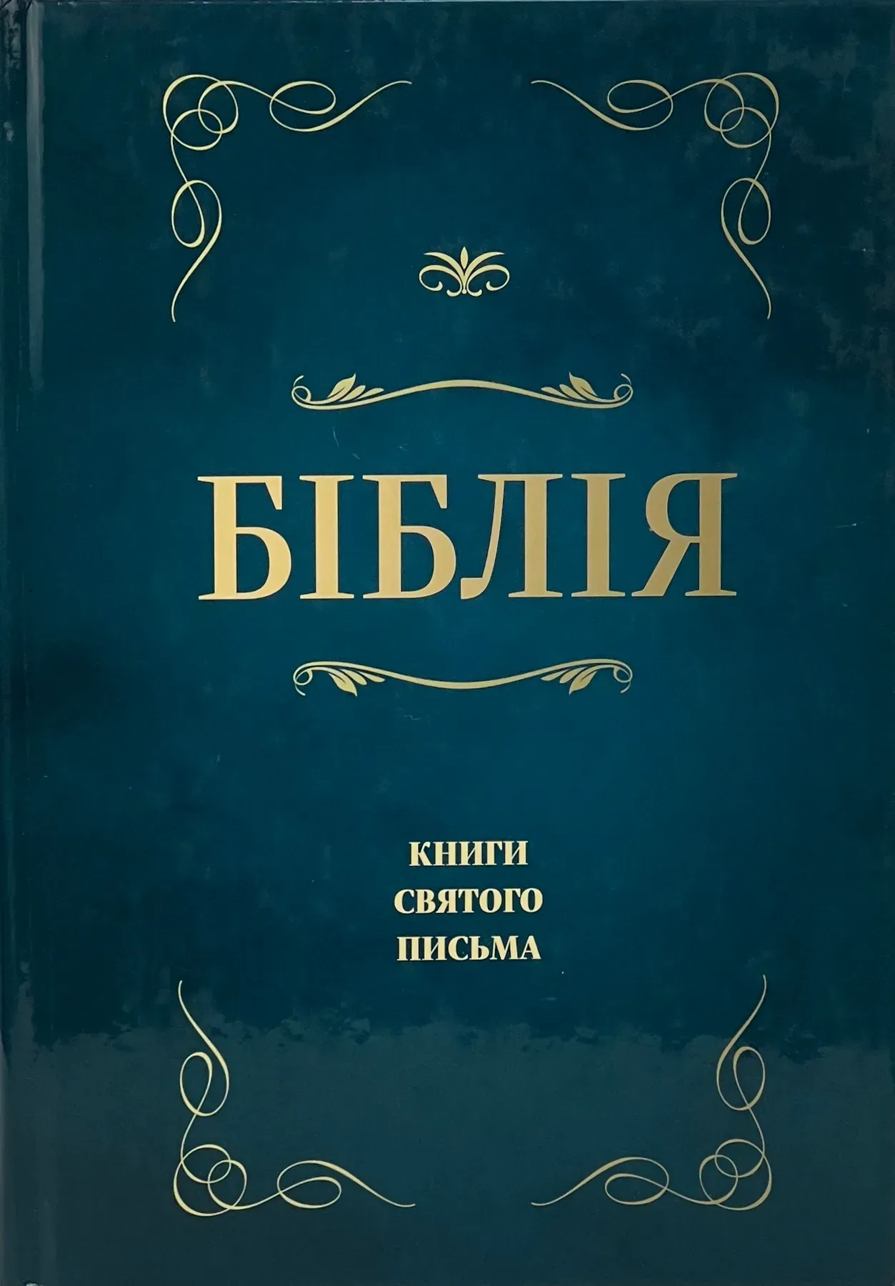 Біблійні книги