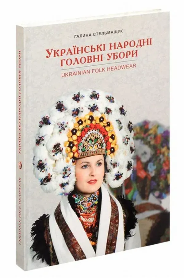 Книги про українське народне мистецтво